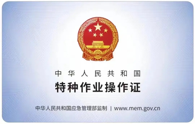 叶集有限空间作业证