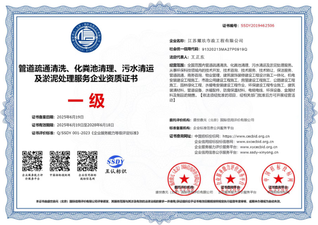 叶集企业资质证书